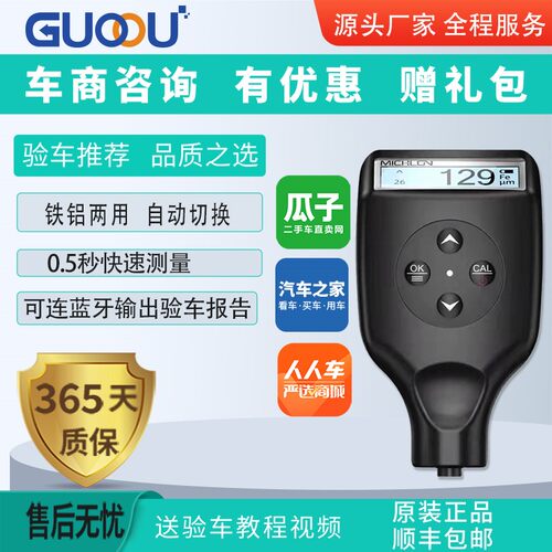 二手汽车漆面检测麦克伦三代漆膜仪GTS8102涂层测厚仪专业APP
