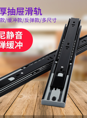 抽屉轨道滑轨导轨滑道滚珠阻尼缓冲黑色反弹三节轨静音家用五金