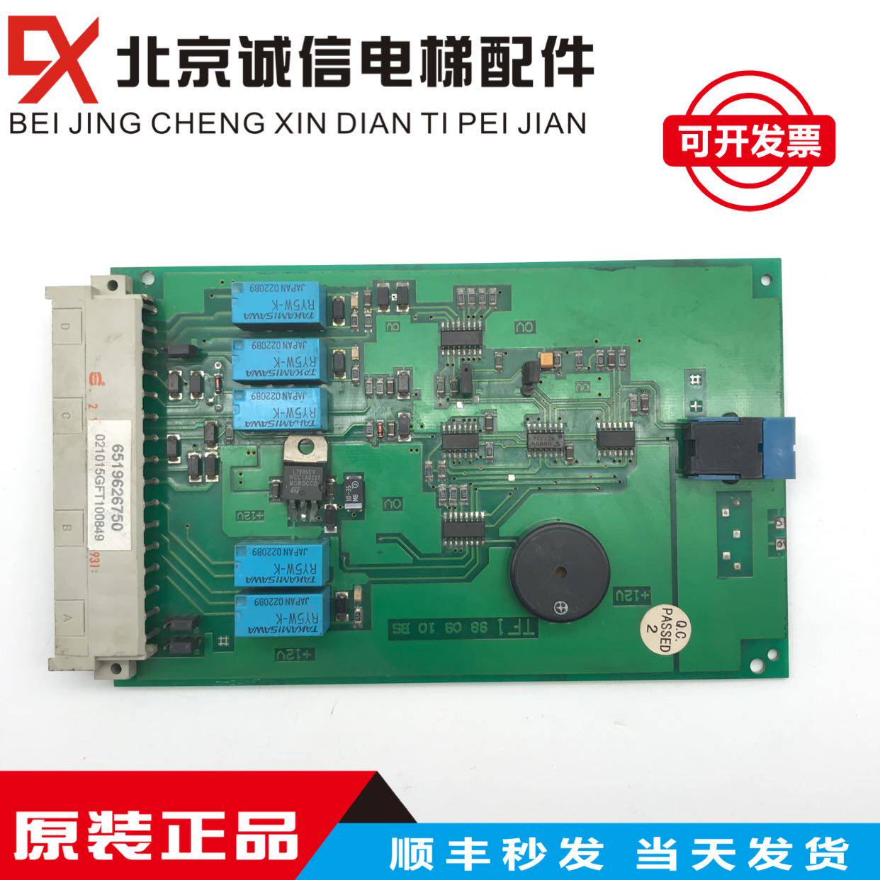 6519626750/TF1980910BS/蒂森电梯TF1板/实物拍照/ 限量出售热卖