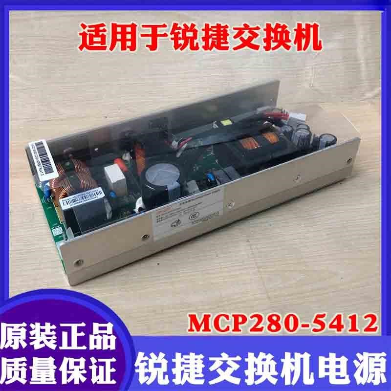 原装麦格米特MCP280-5412锐捷交换机电源模块54V4.7A 12V3A双电压