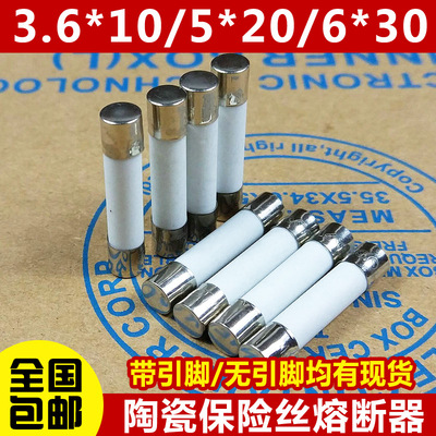 陶瓷保险丝管5x20mm 250V熔断器6x30 0.5A 1A2A3A5A8A10A20A-30A