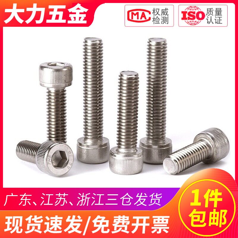 304不锈钢4mm圆柱头内六角螺丝螺栓M4*4x8x10x12x18x22x40x80x150 - 实物图