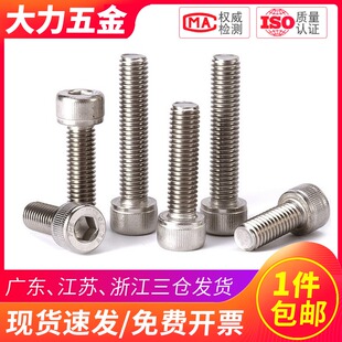 304不锈钢4mm圆柱头内六角螺丝螺栓M4*4x8x10x12x18x22x40x80x150