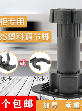 橱柜调整脚家具大小卡可调调节脚塑料支撑调整垫高脚垫底座地脚腿