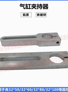 门窗设备压紧气缸夹持器 气缸夹紧器 门窗机器气缸固定座 夹持器