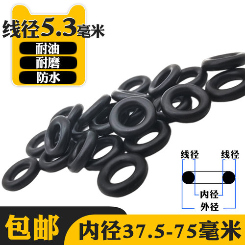 线径5.3内径37.5-75毫米圆形橡胶O型圈密封圈耐油耐磨防水圈丁晴