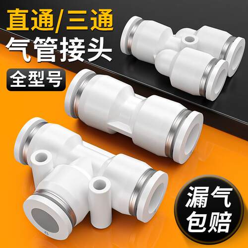 气管快速接头直通气动快插PU变径PG三通PE气路快接配件大全6/8mm