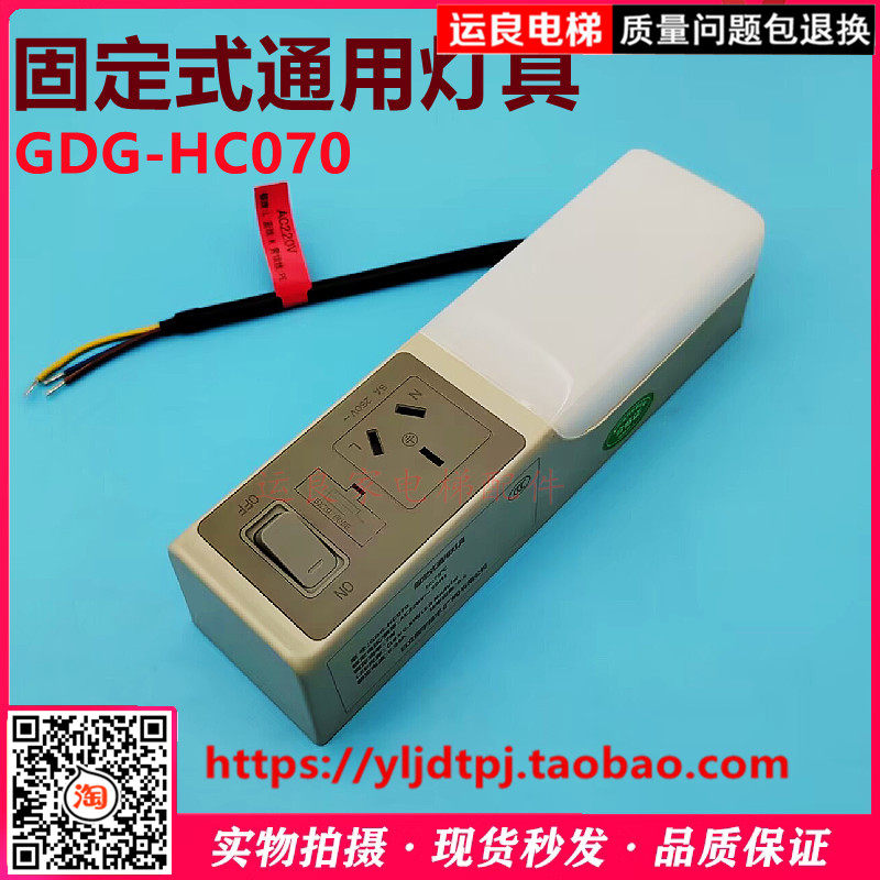 一体式轿顶照明及3脚插座带照明灯固定式通用灯具GDG-HC070
