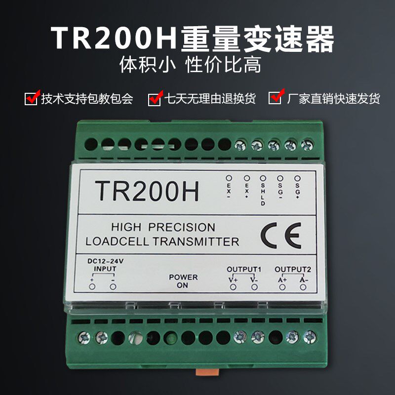 TR200H珠海长陆称重变送器/称重显示仪测力传感器0-30mV信号转换