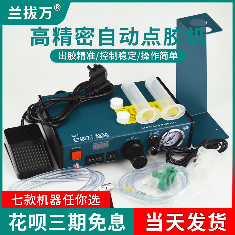 多功能点胶机全自动打漆机手动注胶机吊牌电子涂胶机工业型滴胶机