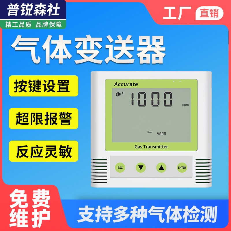 气体检测仪高精度环境浓度参数监测氧气甲烷有毒化学传感器变送器