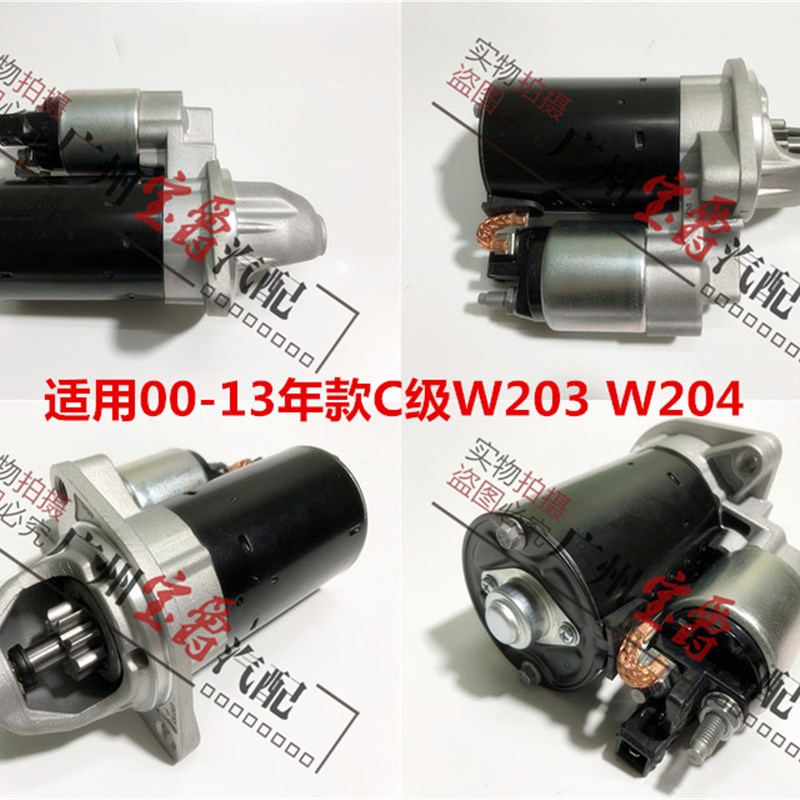 适用奔驰C级W203W204起动机C180启动C200起动C230马达C260电机300
