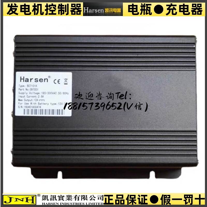 凯讯Harsen智能充电器蓄电池BC7101A