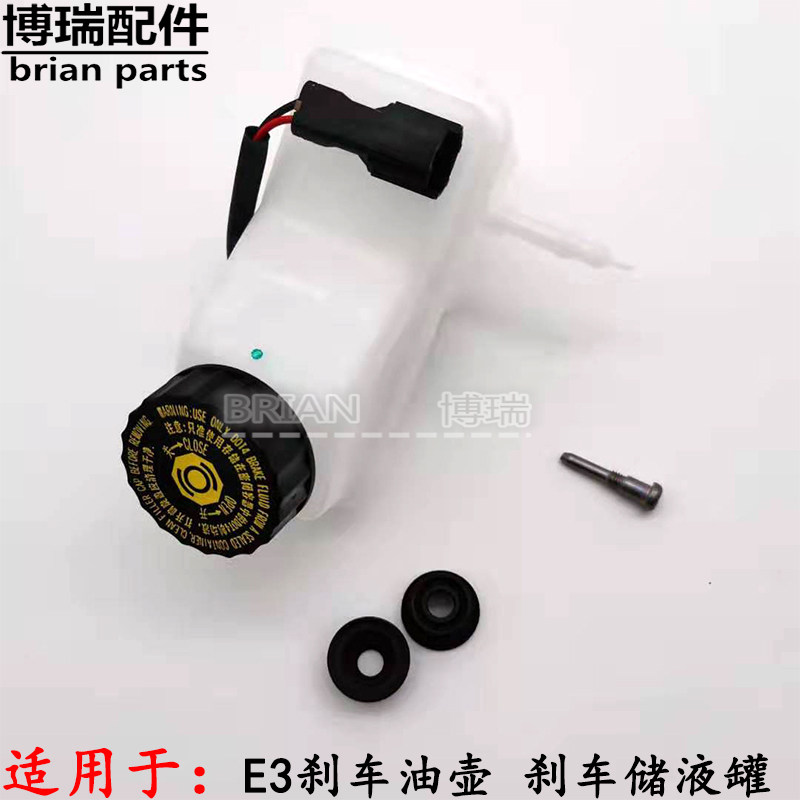 原厂适用奇瑞E3刹车总泵油壶 制动储液罐E3刹车油壶 刹车储液罐