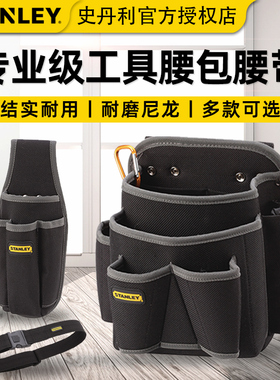 史丹利工具腰包防水电工腰包组合式多功能电工工具包腰带涤纶加厚