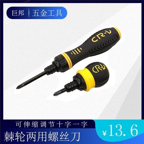 多功能棘轮螺丝刀 双向快速手柄两用十字一字可伸缩6mm短柄拐杖型