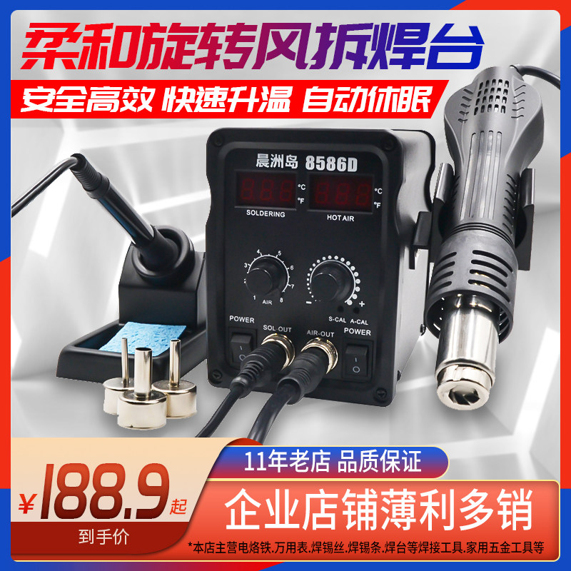恒温热风枪焊台二合一手机维修焊台烙铁一体电铬铁恒温拆焊焊接台