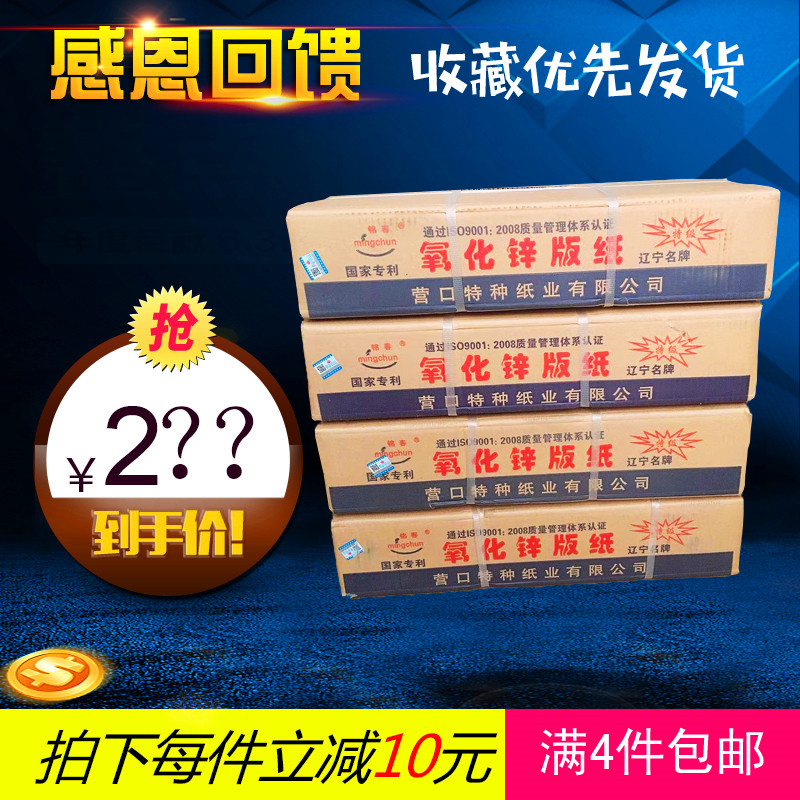 包邮2000张营口铭春氧化锌版纸特级水性印版涤纶特种纸业印刷耗材