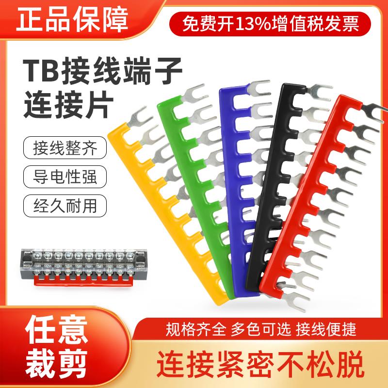 tb1510短接片td1512短接条接触器继电器连接片叉形接线端子短路片