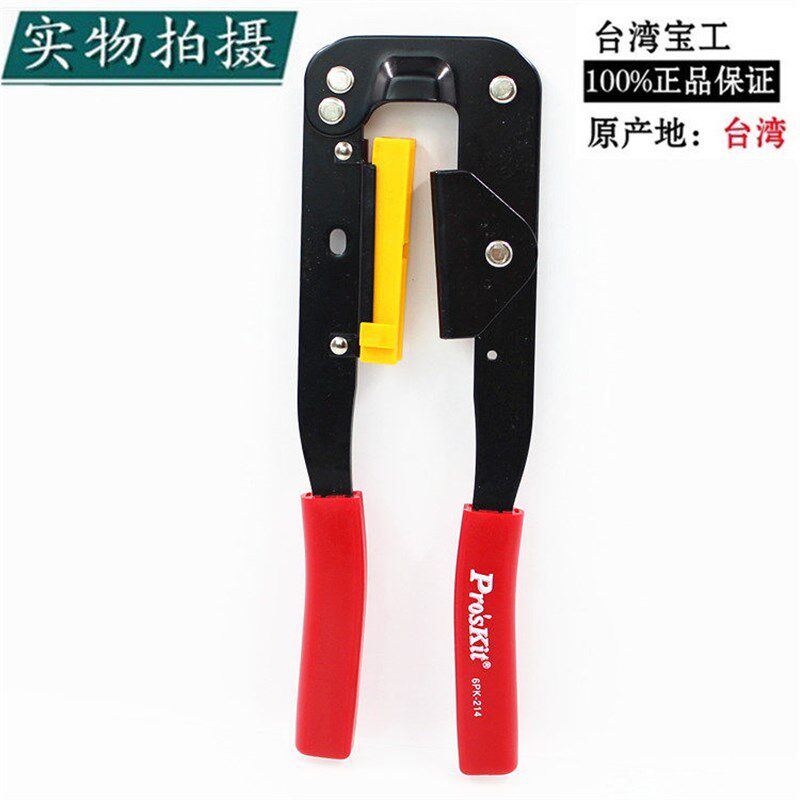 台湾宝工压线钳 6PK-214 电脑排线压线钳 网路端子压接工具 端子