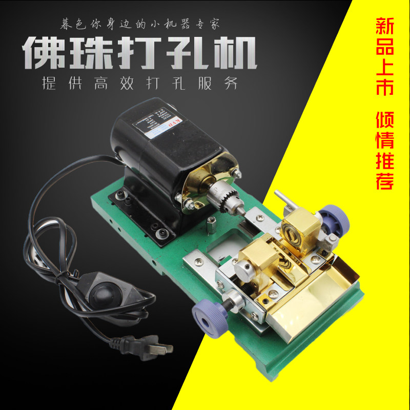 珍珠打孔机小型台钻迷你珠子钻孔机电动微型家用玉石佛珠圆珠钻眼