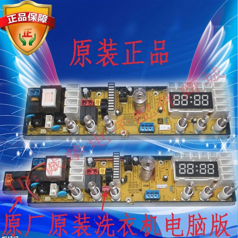 秒杀原装康佳洗衣机XQB75-528电脑版主板程控制板主板线路板QS22