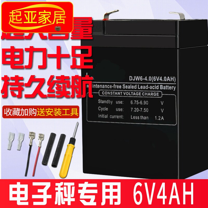 电子秤通用6V蓄电池6v4AH/20HR计价台秤用专用电瓶电子秤电池包邮