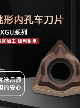 抗震镗孔刀杆S10K-SWUNR04双面小桃形刀片WXGU040304 钢件不锈钢