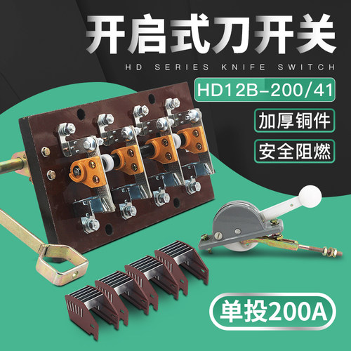 HD12-200/41 4P200A单投刀开关闸刀开启式杠杆侧面操作厚件铜