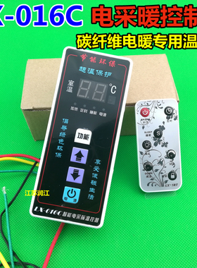 LX-016C嵌入式碳纤维电暖器专用温控器 智能电采暖控制器 暖气片