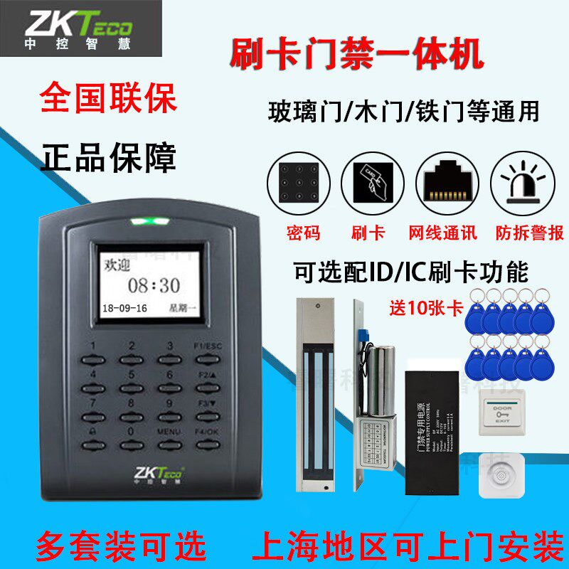 ZKT熵基SC102门禁考勤机木门玻璃门上班考勤系统机联网系统套装
