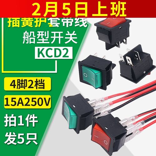 船形翘板电源按钮按键带灯开关KCD2-201N船型2路4脚2档 15A小250V