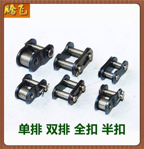 双排链扣 半扣扣接头20A 24A 28A 32A