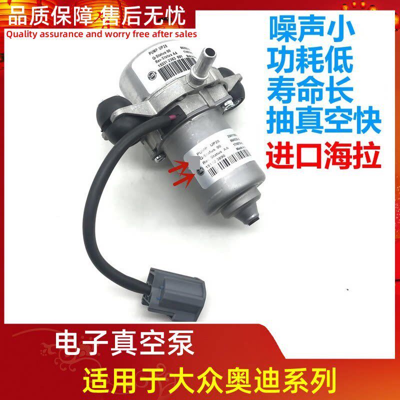 一汽大众奥迪A4A4LA6A6L汽车刹车电子真空泵辅助电动助力器UP28