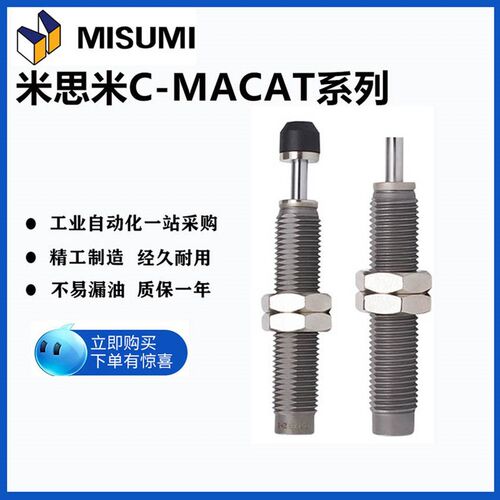 米思米油液压缓冲器C-MACAT0806C 1007 1210N 1412C 2015 2725C/N