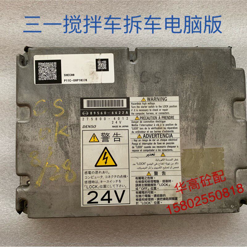 SY搅拌车拆车电脑板 SHEC00 P11C-UHP10378 奔驰底盘搅拌车配件