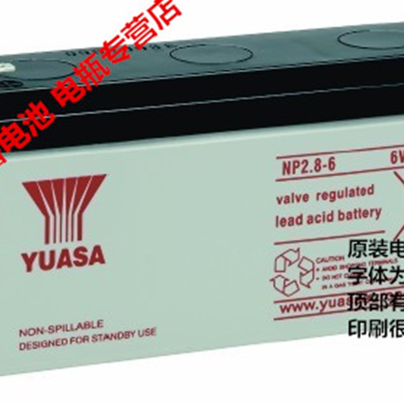 原厂YUASA汤浅NP2.8-6 6V2.8AH仪器仪表 精密仪器 机床设备用电池