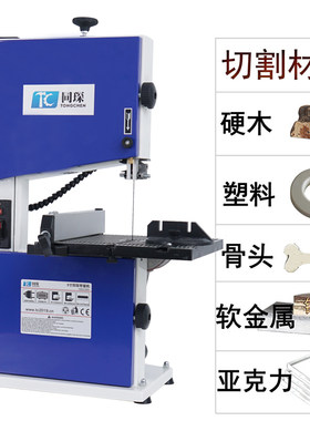 带锯木工带锯机9寸小型带锯机佛珠开料机木工切割机下料修边机货
