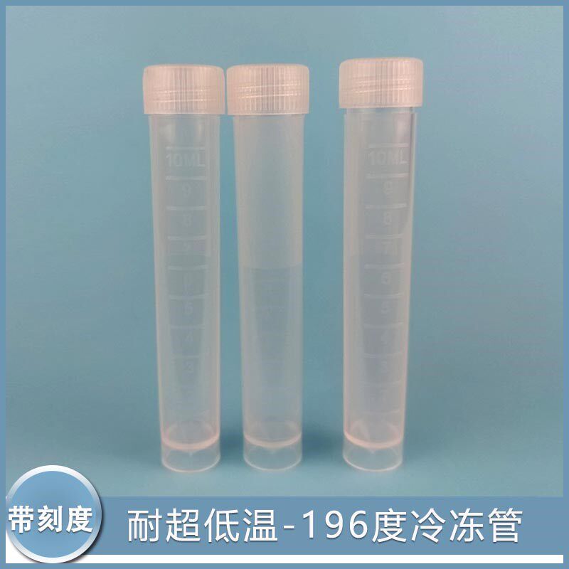 10ml 冷冻管 平底 冻存管 刻度可立 螺口塑料管 离心管 200支/包