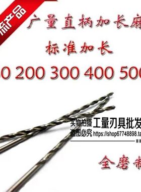 广量加全磨长直柄麻花钻头M8.8/M9*200-700质量保证