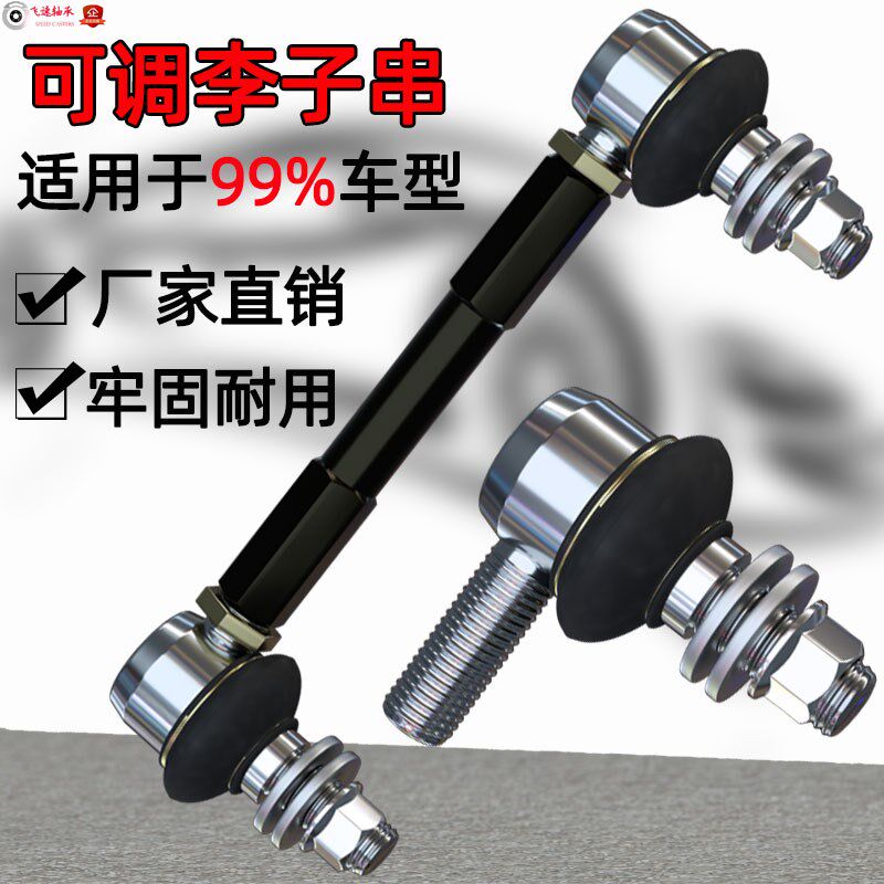 平衡杆球头可调连接杆李子串拉杆改装汽车配件弯杆轴承前后调节杆