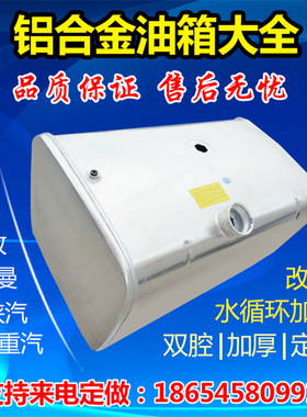 适配解放J6东风陕汽迪朗奇汕德卡豪沃杰狮华菱大车铝合金油箱大订