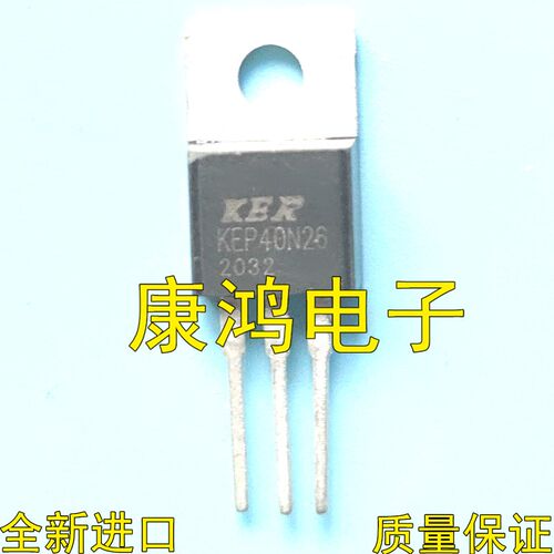 KEP40N26 TO-220 MOS场效应管 40A 260V 现货可直拍 全新进口原装