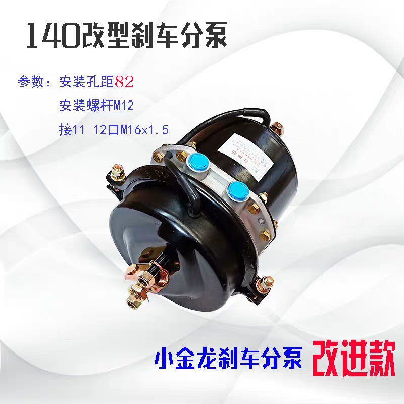 140改型后刹车分泵断气刹小金龙刹车分泵改进款适配南骏大运福田