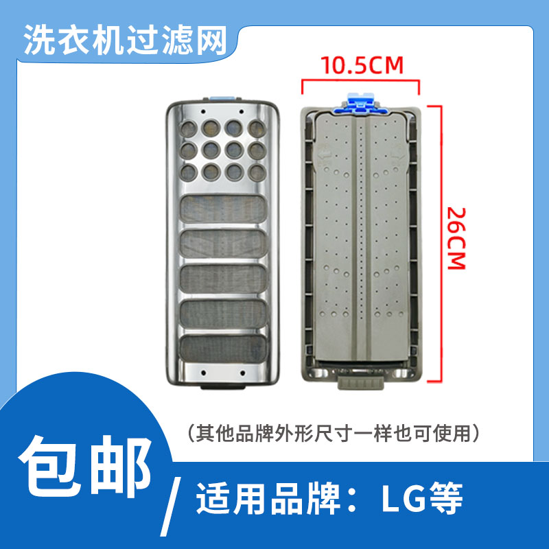 适配LG全自动洗衣机过滤网MEA644306不锈钢滤网盒除毛过滤器配件