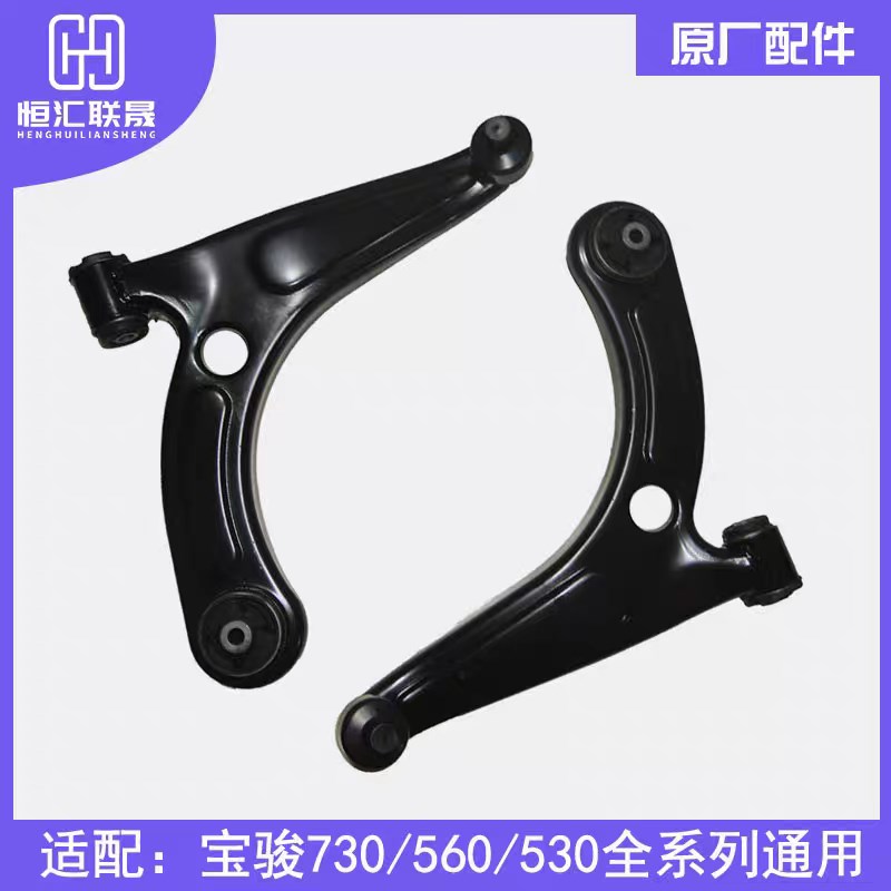 宝骏下摆臂730 560下支臂前下摆臂正厂球头三角臂前轮悬挂