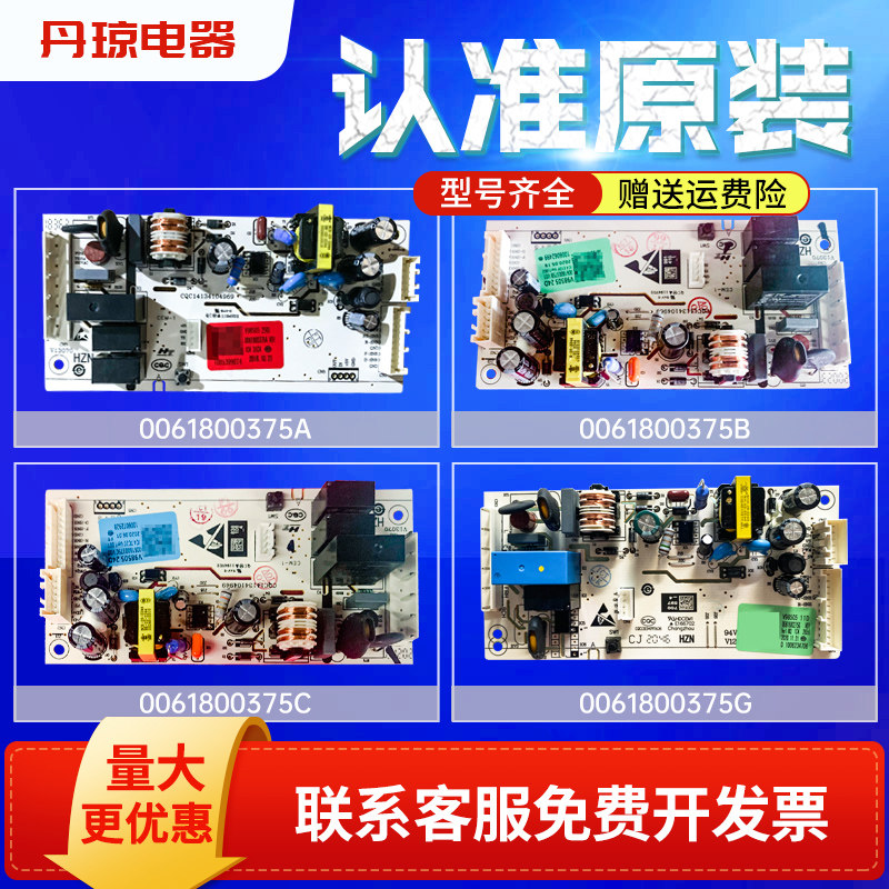 适用于海尔三门冰箱主板电源板主板控制板0061800375A/B/C/G