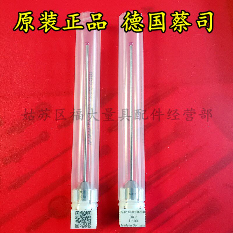原装蔡司626115-0300-100 Zeiss蔡司三坐标测针M5测头 3.0100L