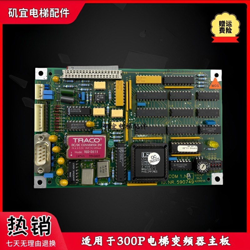 适用迅达300P电梯变频器主板ID.NR 590749 COM1 1.NB电梯电路板