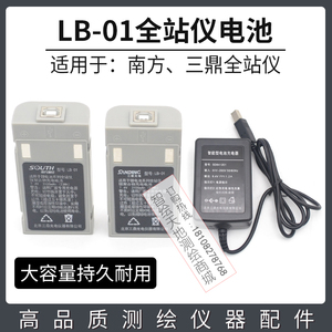 南方科力达KTS442三鼎362R4L全站仪722电池LB-01方口充电器LC10
